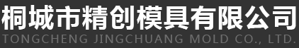 安徽精创模具