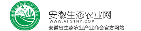 安徽省生态农业产业商会