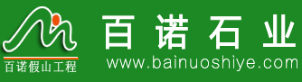 假山制作,假山设计,批发千层石,驳岸石,灵璧县百诺石业