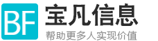宝凡信息
