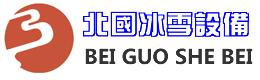 造雪机