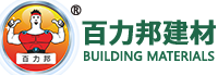 广东百力邦建材科技有限公司