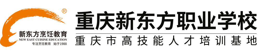 重庆新东方烹饪学校