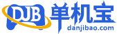 单机宝