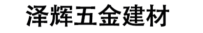 复合型电力盖板