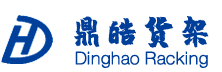 南京货架,重型货架,阁楼货架,自动化立体库