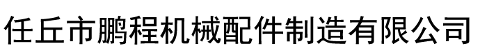 链轮厂家