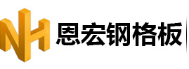 钢格板