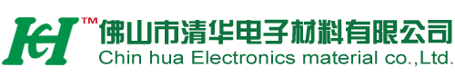 佛山市清华电子材料有限公司