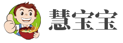慧宝宝