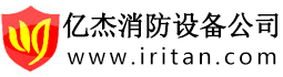 北京消防公司,北京消防维保公司,消防设施维修