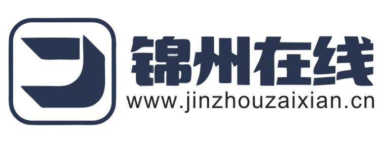 锦州在线【新闻资讯