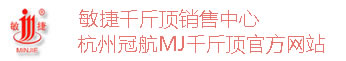 手动螺旋千斤顶