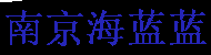 南京社保代理代办,南京社保代缴,代交五险一金,代办公积金,代理代办南京外国人公司注册工作签证办理材料及流程！