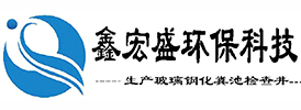 呼和浩特玻璃钢化粪池