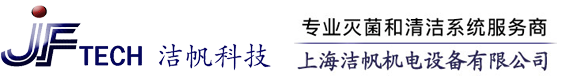 上海洁帆机电设备有限公司