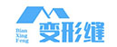 上海墙面顶棚变形缝