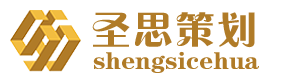 贵州圣思项目策划有限公司