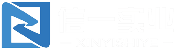 深圳市信一实业有限公司