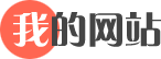 华誉图片网