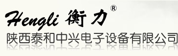 陕西泰和中兴电子设备有限公司