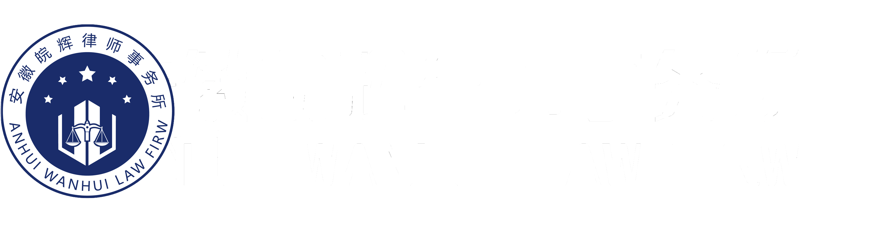 安徽皖辉律师事务所
