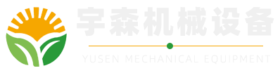 郑州宇森机械设备有限公司