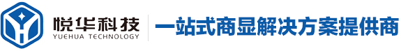 悦华科技