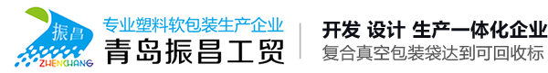 青岛振昌工贸有限公司