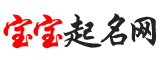 起名字