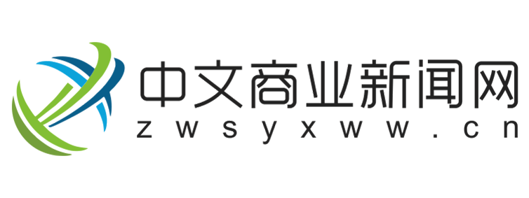 中文商业新闻网【提供权威