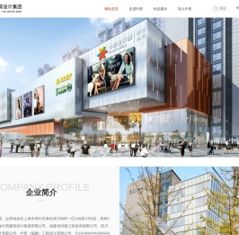 上海中简建筑设计集团有限公司