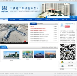 中国中铁建工集团