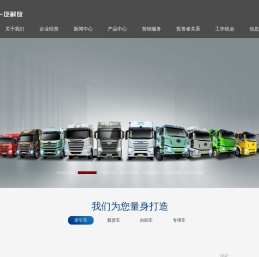 一汽解放