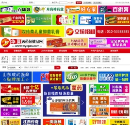 华夏医药保健品网/专业乳膏招商