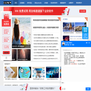 用友财务进销存软件免费版