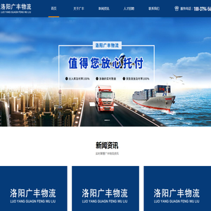 洛阳市广丰物流有限公司