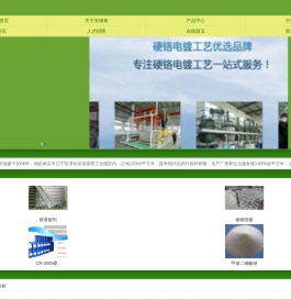 镀铬阳极,镀铬添加剂,镀铬除杂