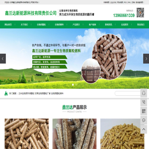 兰州生物质环保颗粒