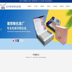 杭州理想精包装厂