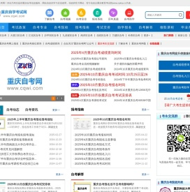 重庆自考网