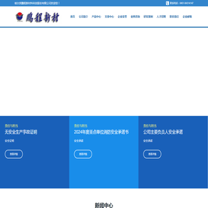 哈尔滨鹏程新材料科技股份有限公司