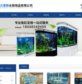 成都鱼缸定做
