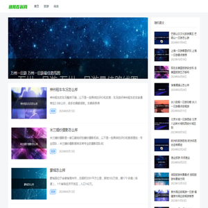绵阳百科网