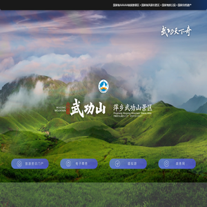 萍乡武功山风景名胜区官网