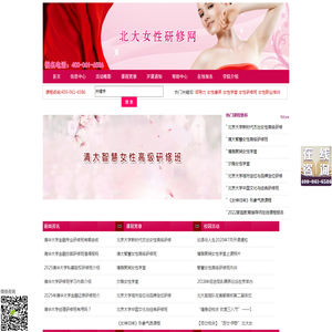 北京大学女性研修班