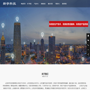 山东新宇科技发展有限公司