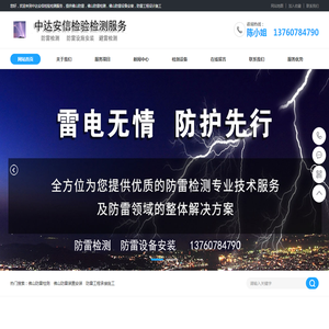 佛山防雷检测