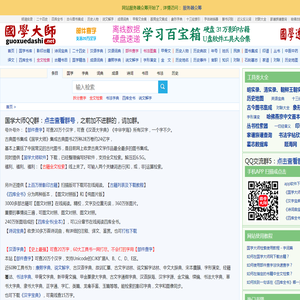 国学大师