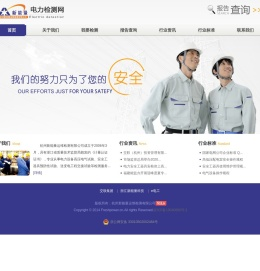 电力检测网